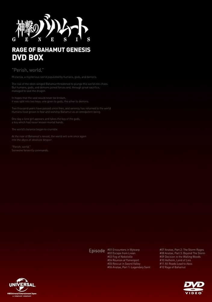 Amazon.co.jp: 神撃のバハムート GENESIS DVD BOX (期間限定